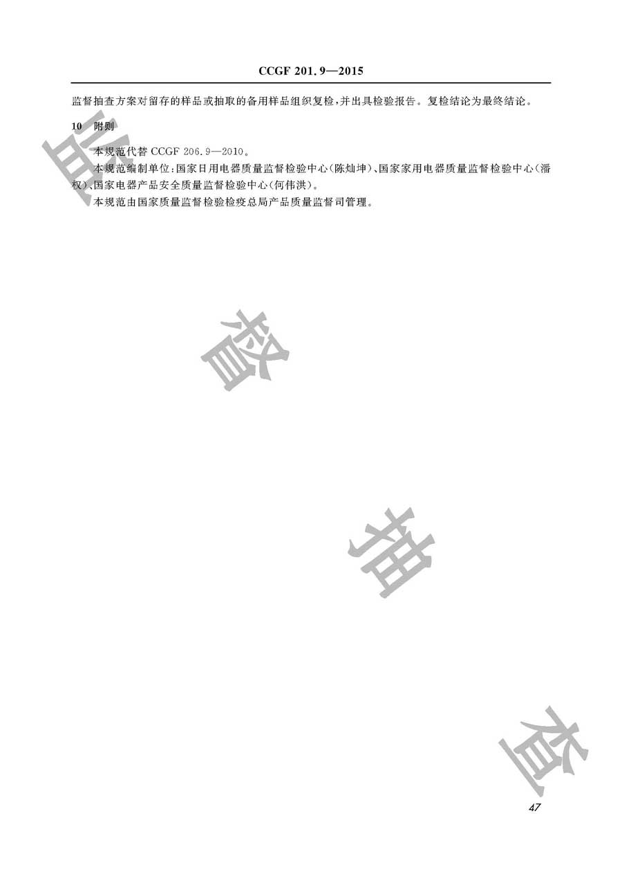 厨房机械产品质量雷竞技新官网实施规范