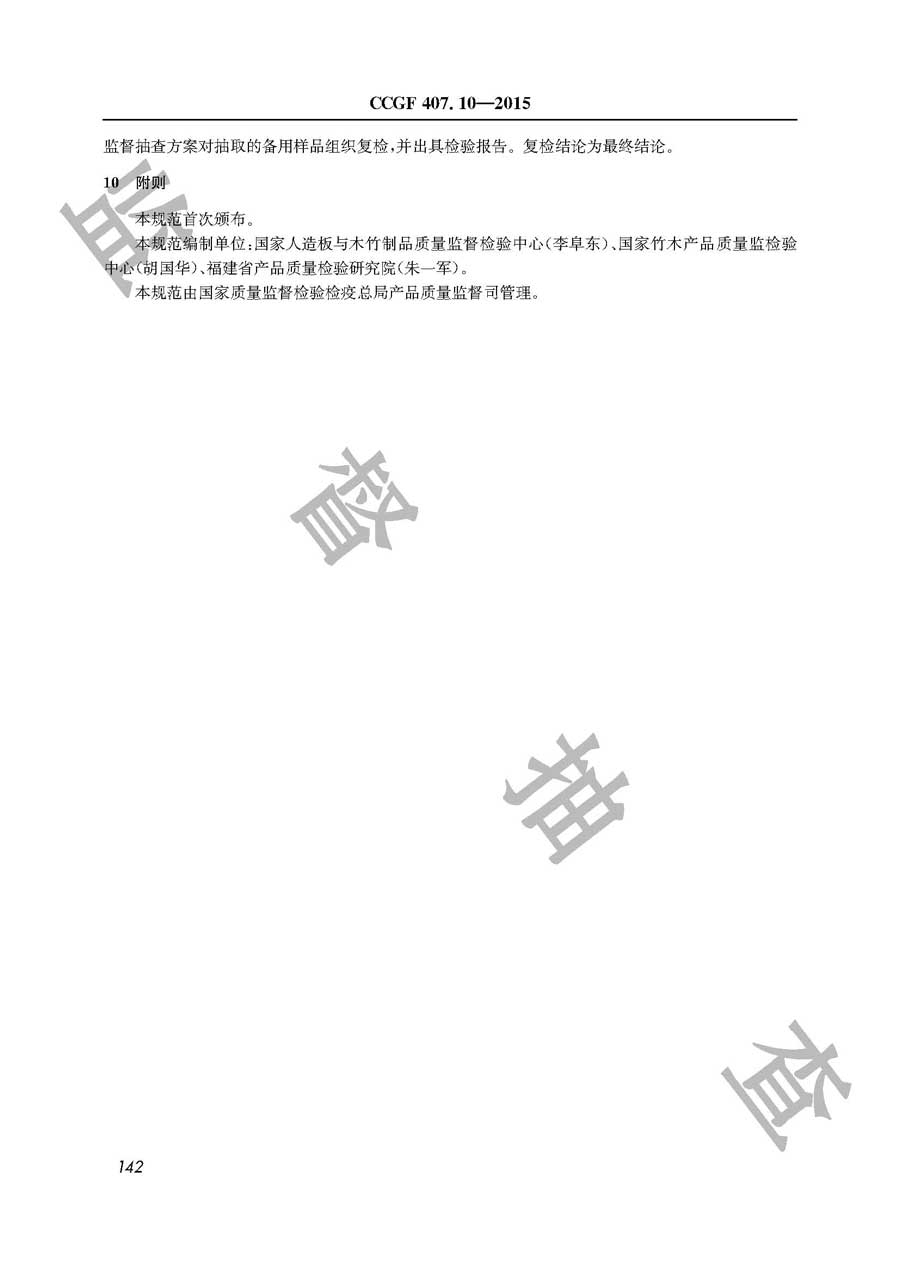 地板基材用纤维板产品质量雷竞技新官网实施规范