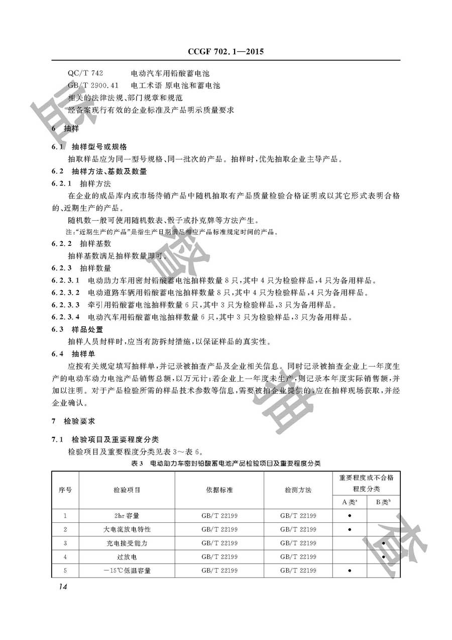 电动车动力电池产品质量雷竞技新官网实施规范