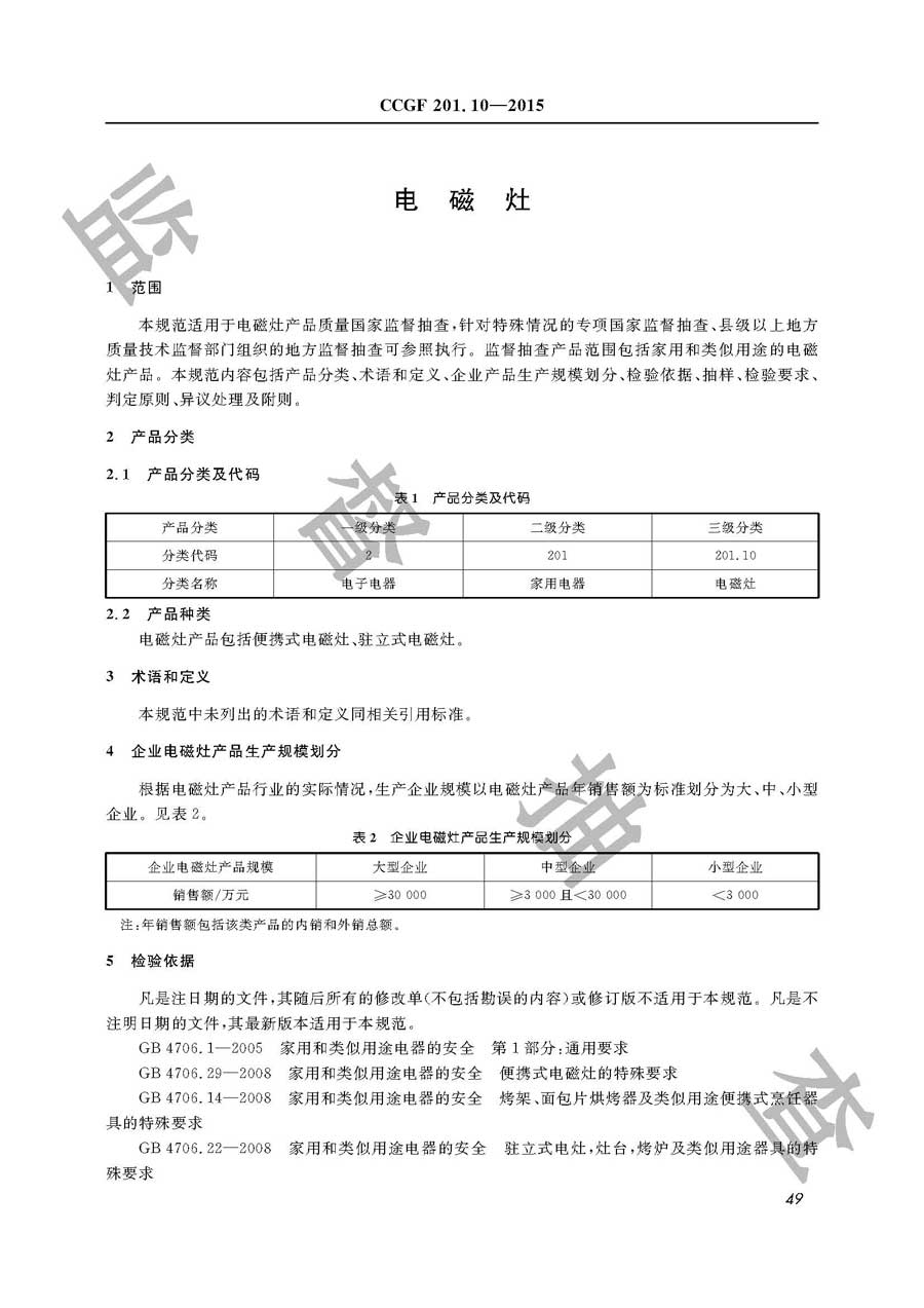 电磁灶产品质量雷竞技新官网实施规范