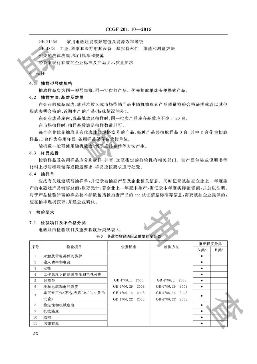 电磁灶产品质量雷竞技新官网实施规范