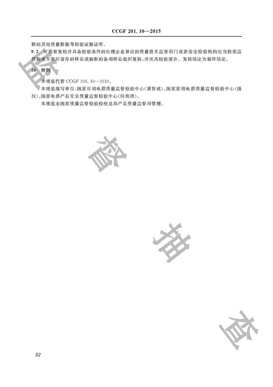 电磁灶产品质量雷竞技新官网实施规范