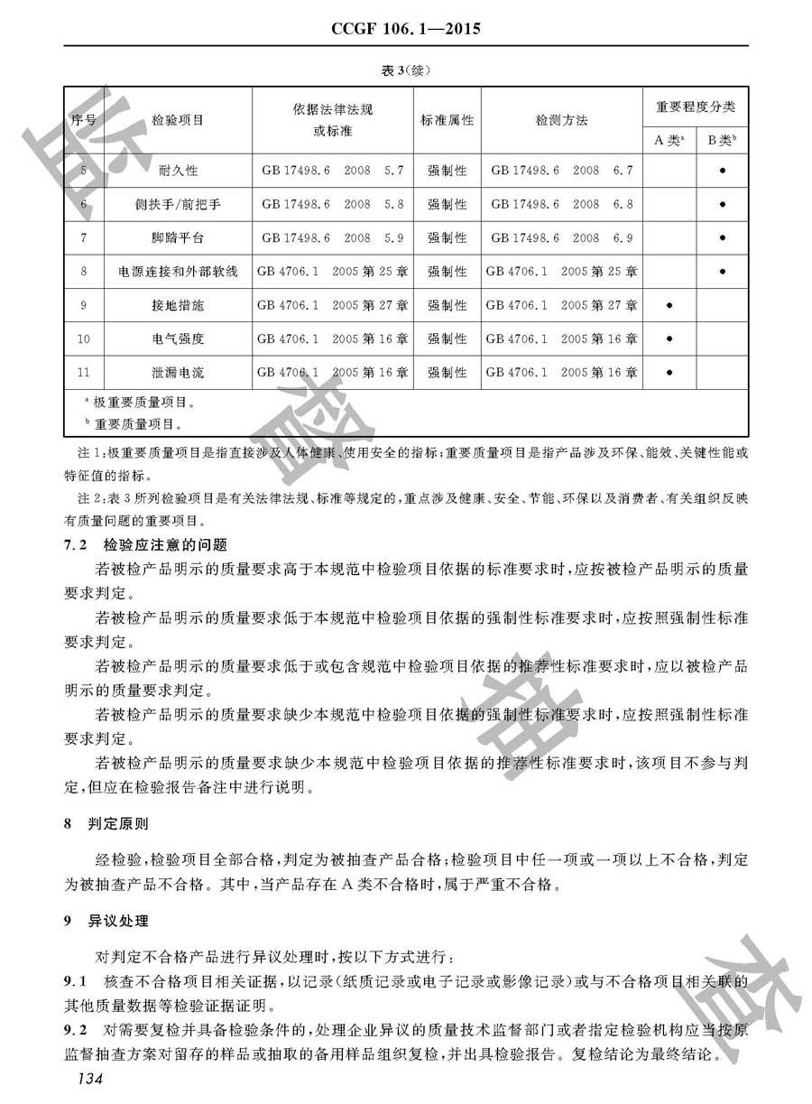 电动跑步机产品质量雷竞技新官网实施规范