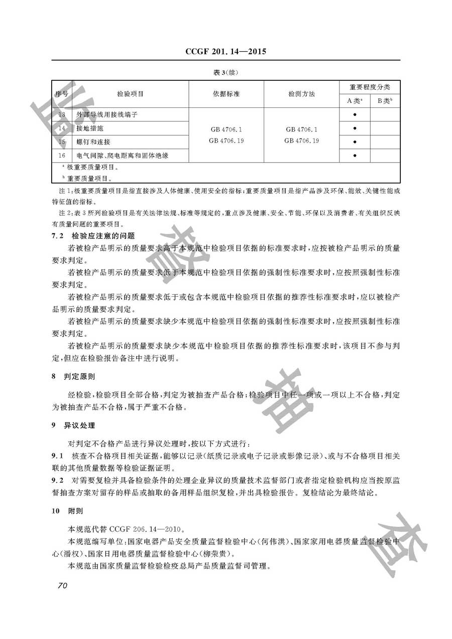 电火锅产品质量雷竞技新官网实施规范