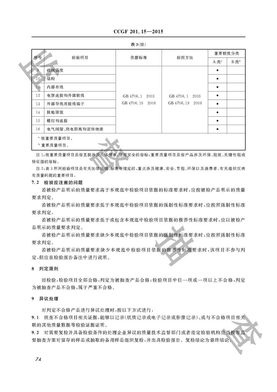 电压力锅产品质量雷竞技新官网实施规范