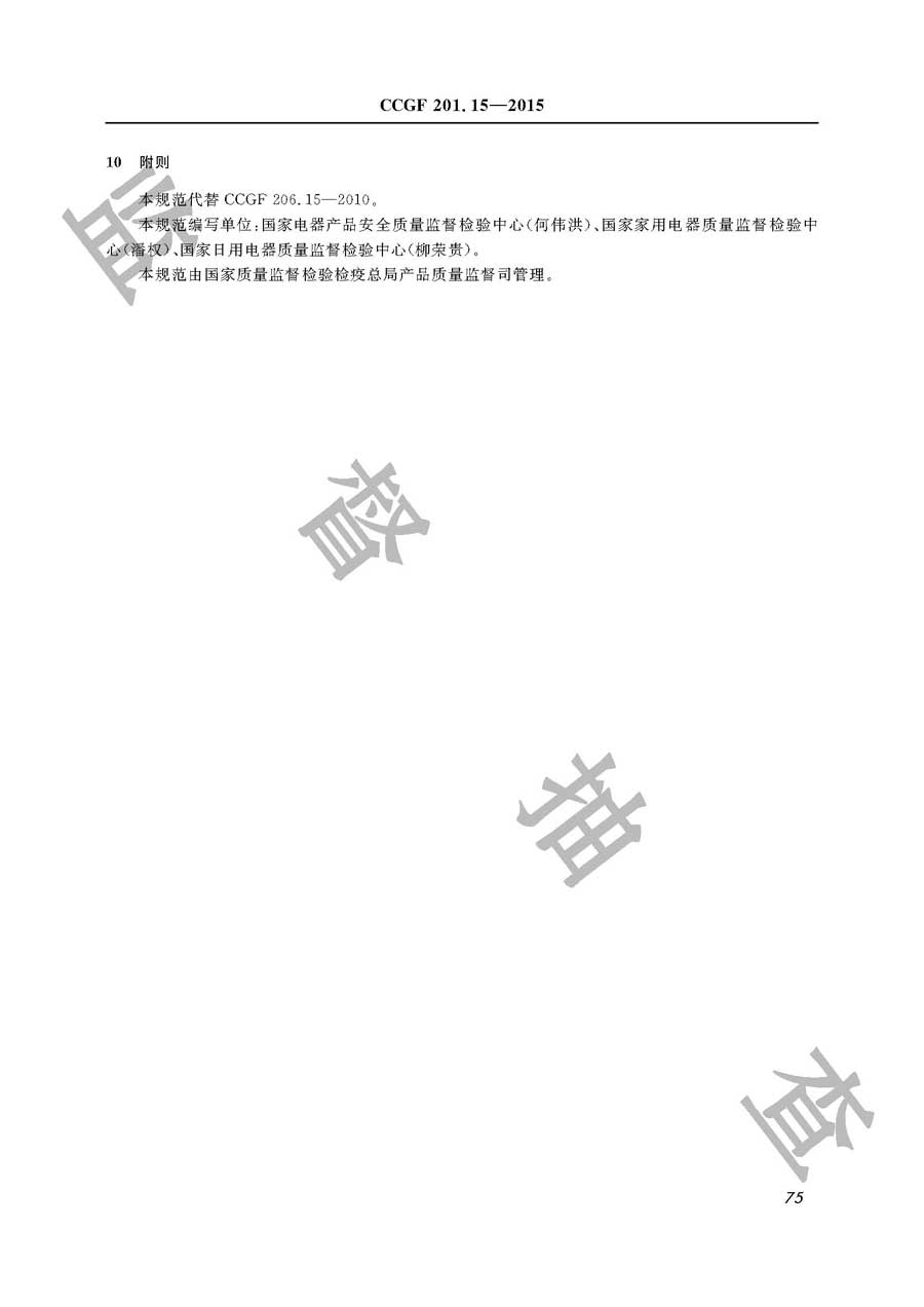 电压力锅产品质量雷竞技新官网实施规范