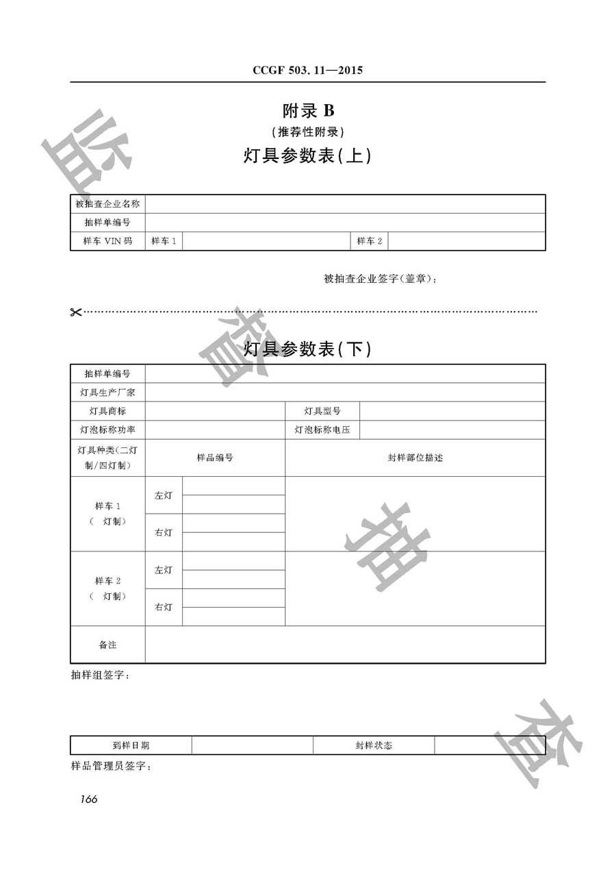 低速汽车产品质量雷竞技新官网实施规范