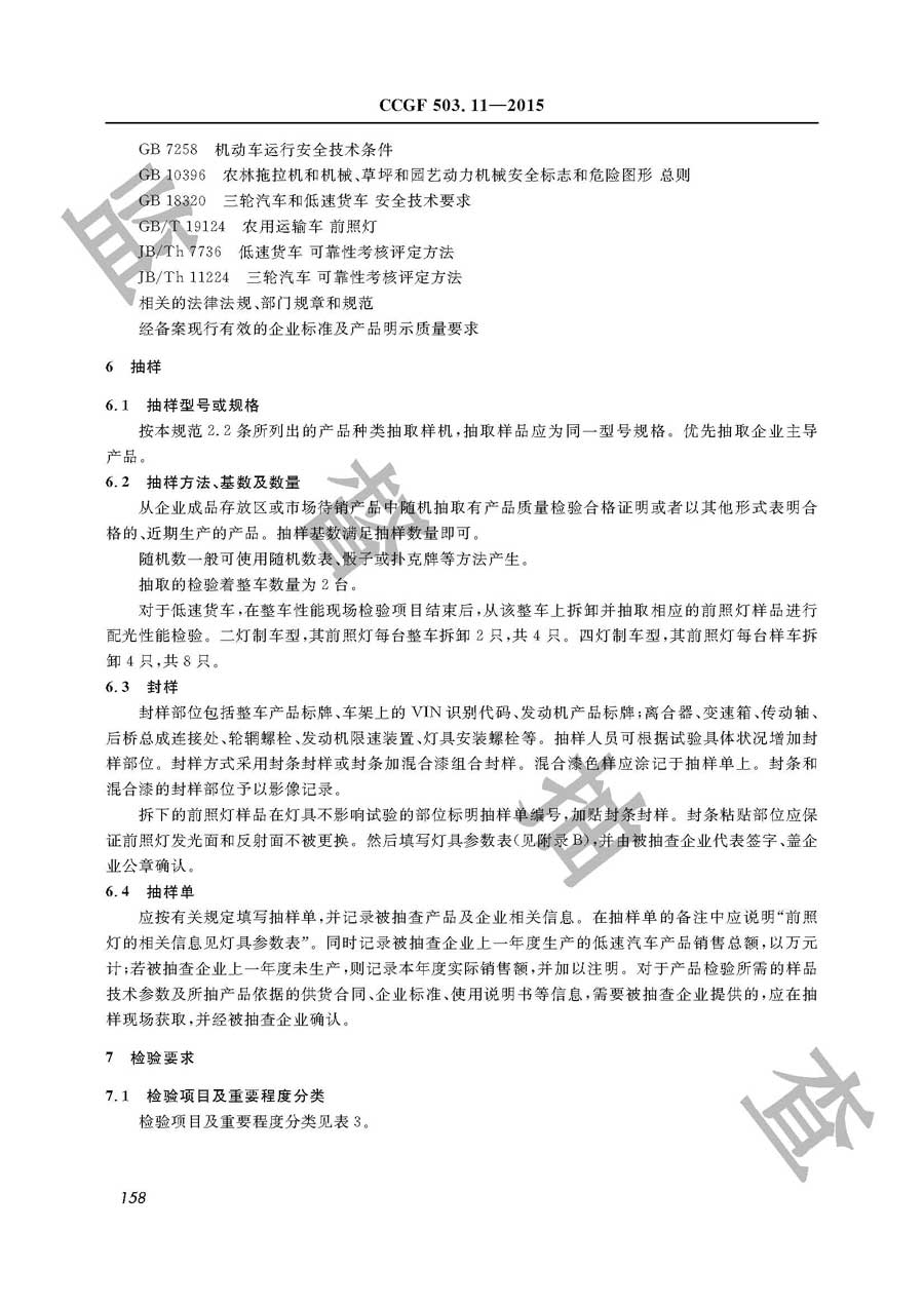 低速汽车产品质量雷竞技新官网实施规范