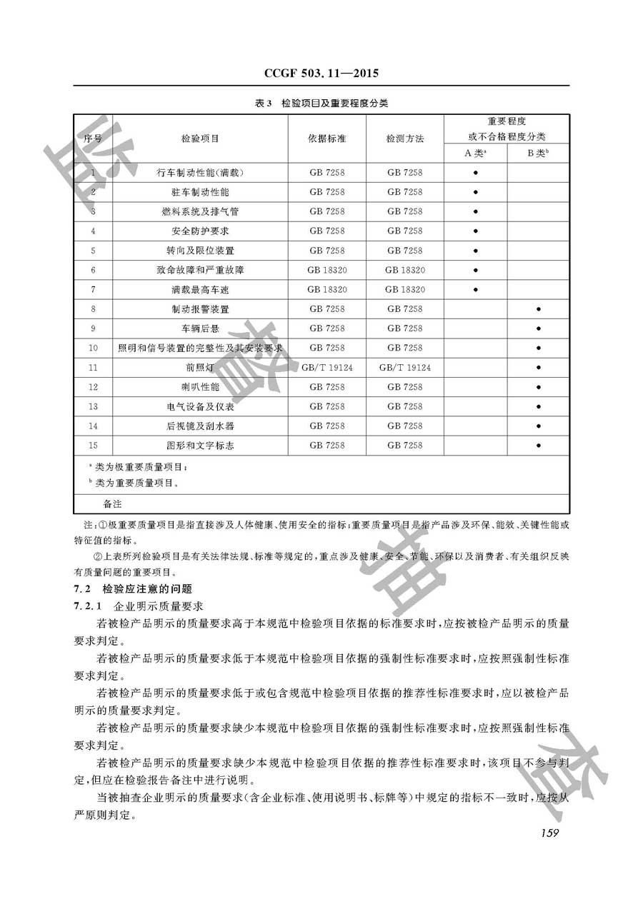 低速汽车产品质量雷竞技新官网实施规范