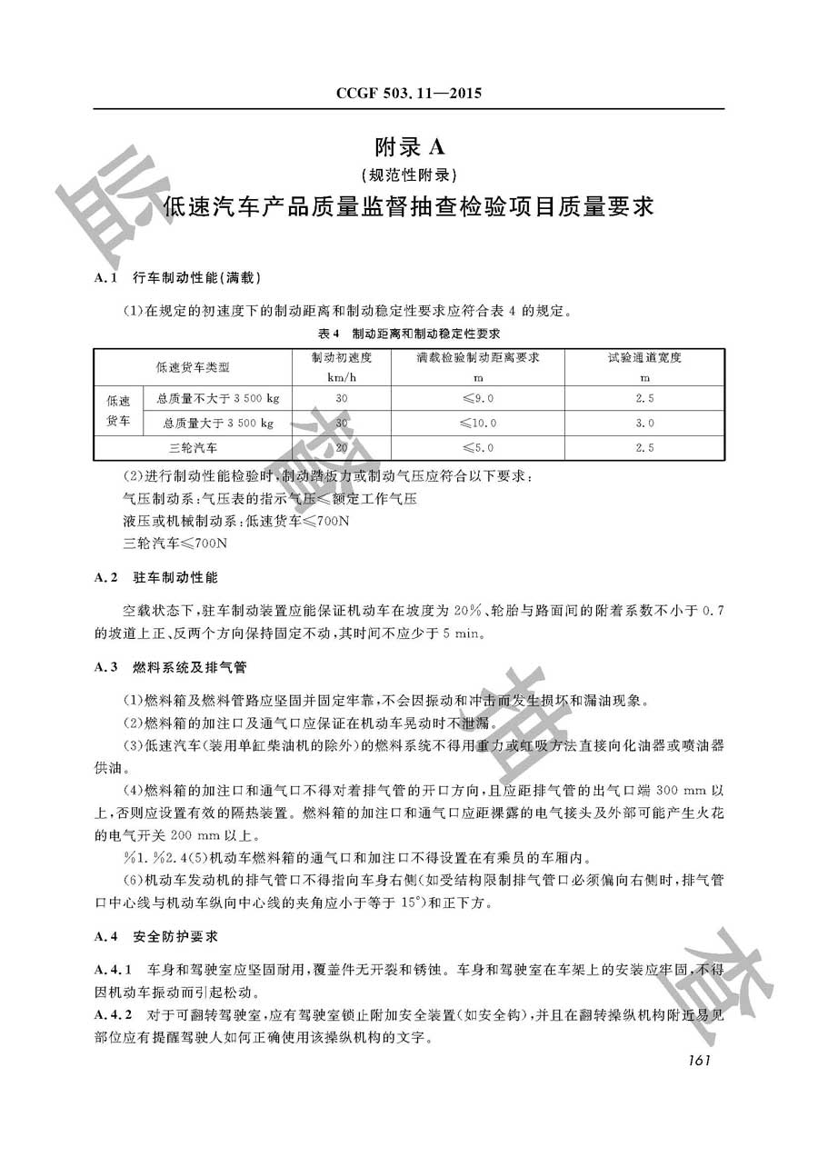 低速汽车产品质量雷竞技新官网实施规范