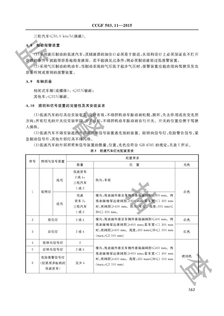 低速汽车产品质量雷竞技新官网实施规范