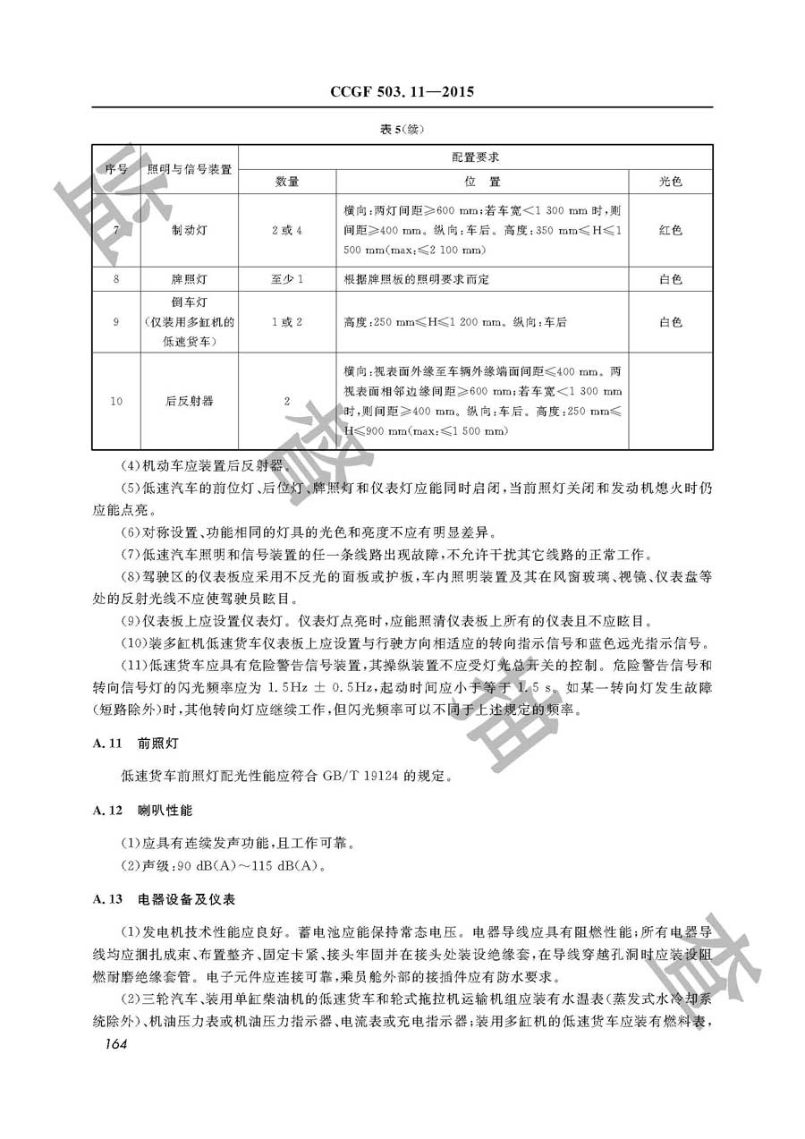 低速汽车产品质量雷竞技新官网实施规范