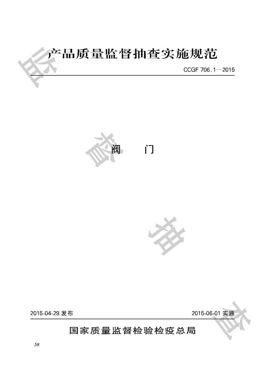 阀门产品质量雷竞技新官网实施规范