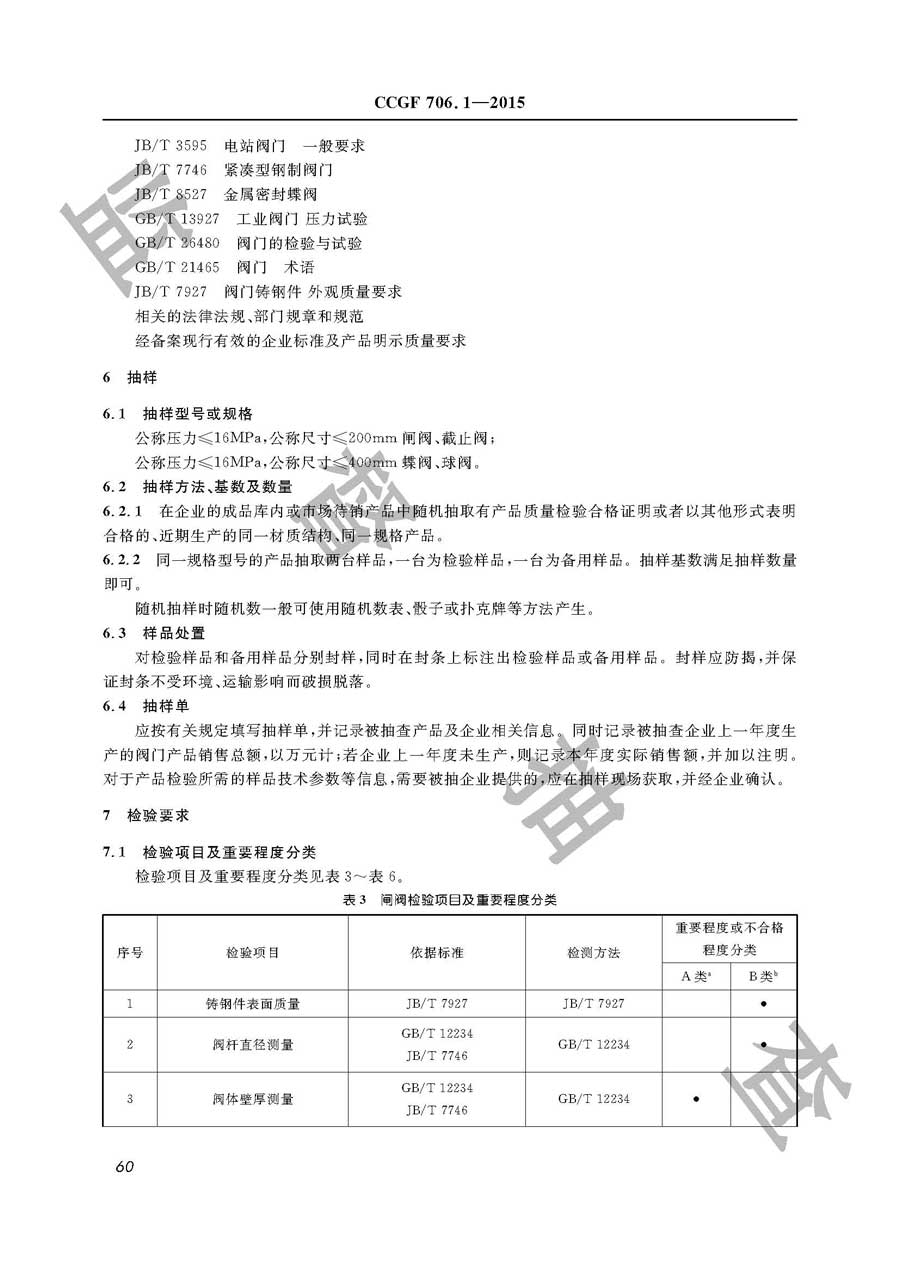 阀门产品质量雷竞技新官网实施规范