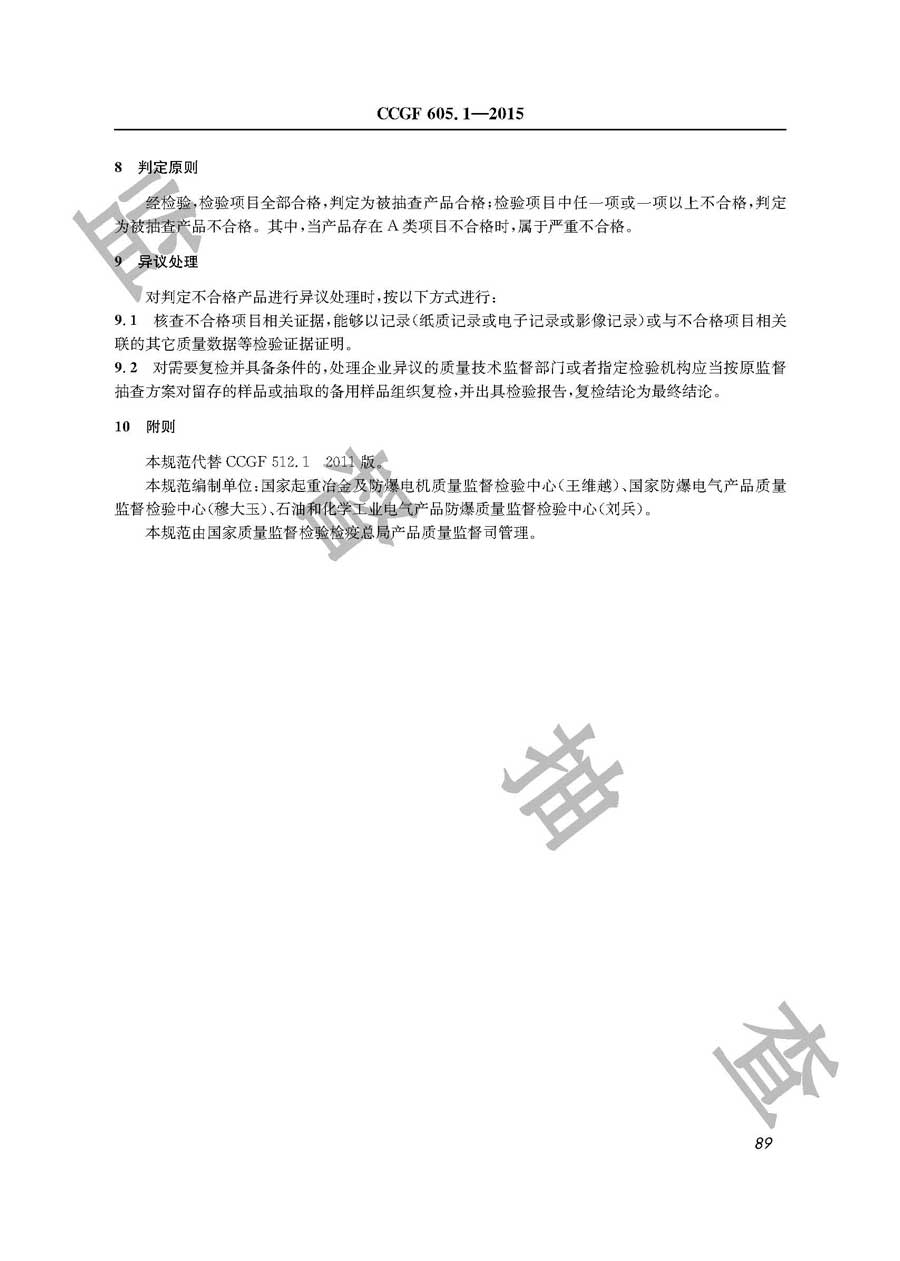 防爆电气设备产品质量雷竞技新官网实施规范