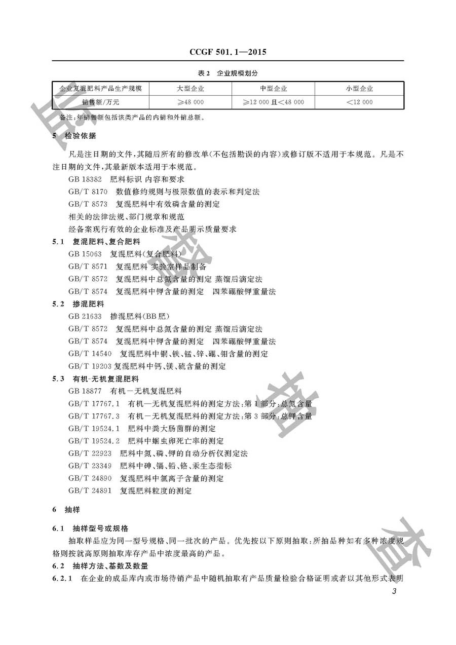 复混肥料产品质量雷竞技新官网实施规范