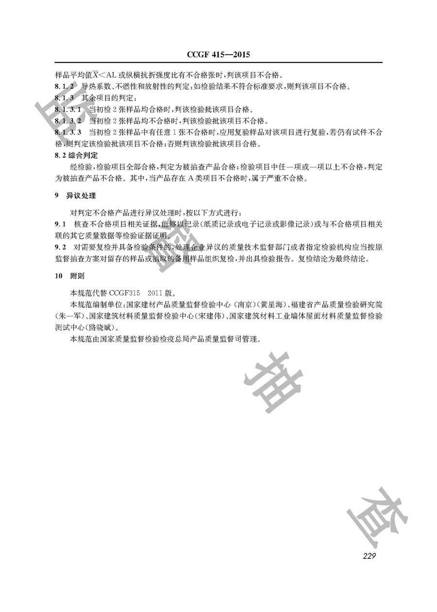 硅酸钙板产品质量雷竞技新官网实施规范