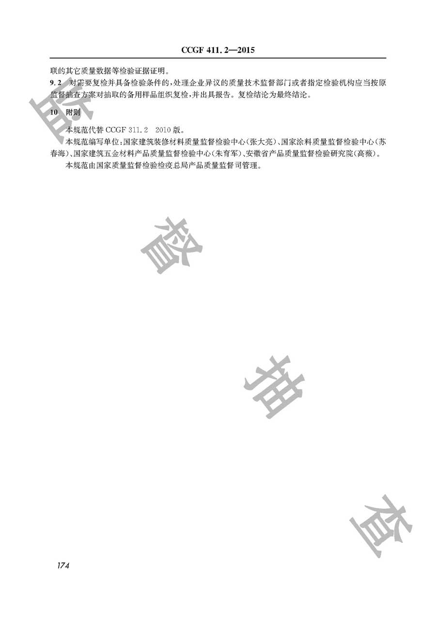 合成树脂乳液内墙涂料产品质量雷竞技新官网实施规范