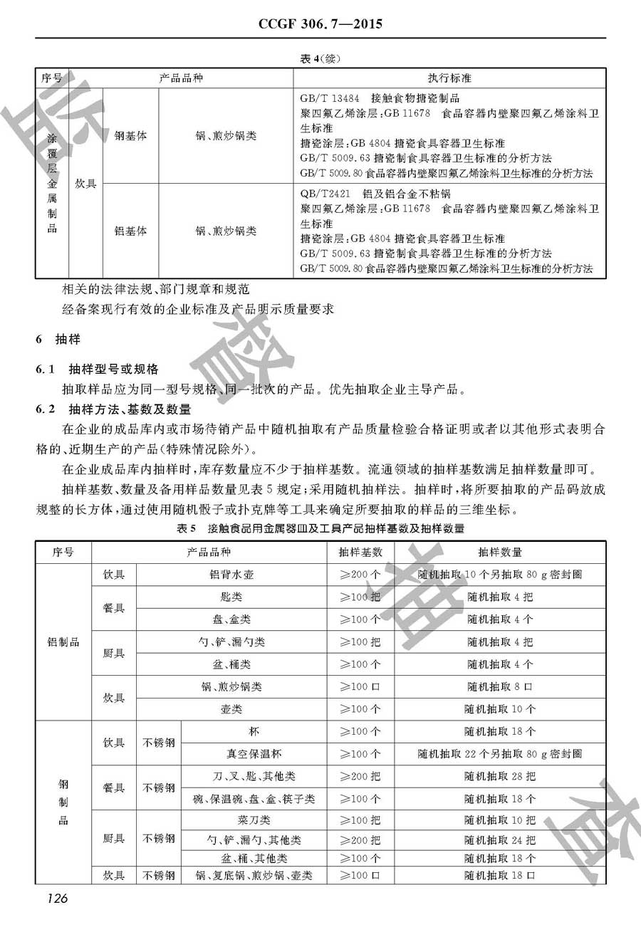 接触食品用金属器皿及工具产品质量雷竞技新官网实施规范