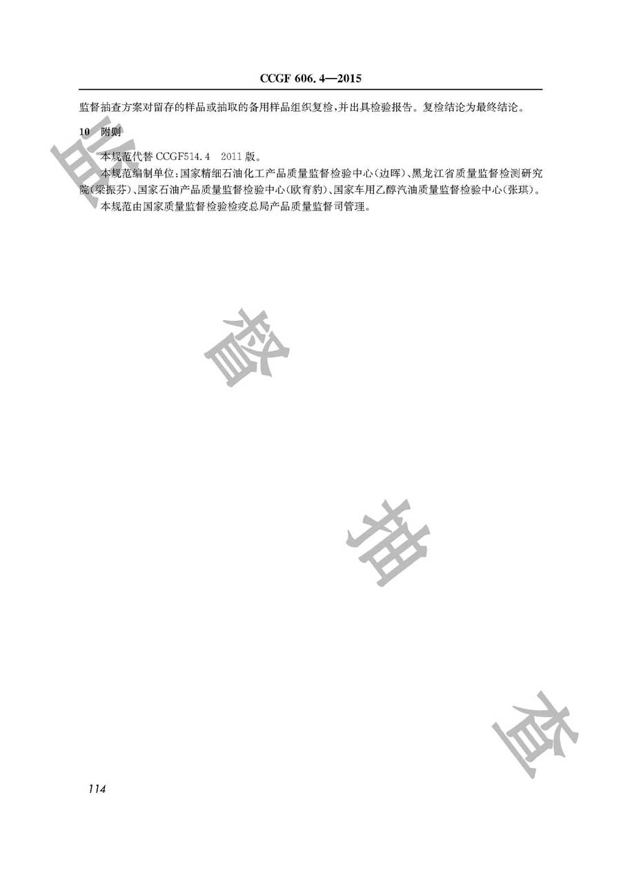 机动车发动机冷却液产品质量雷竞技新官网实施规范