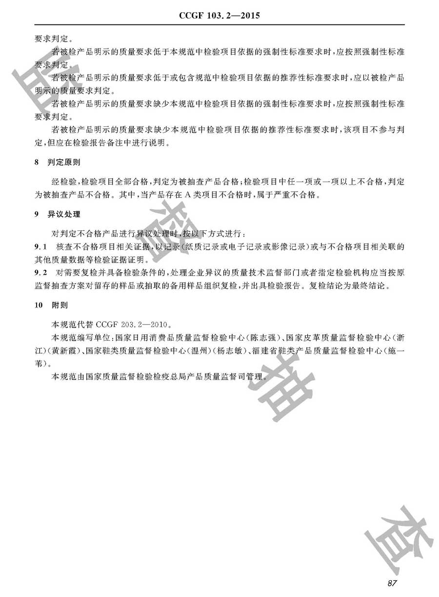 胶鞋产品质量雷竞技新官网实施规范