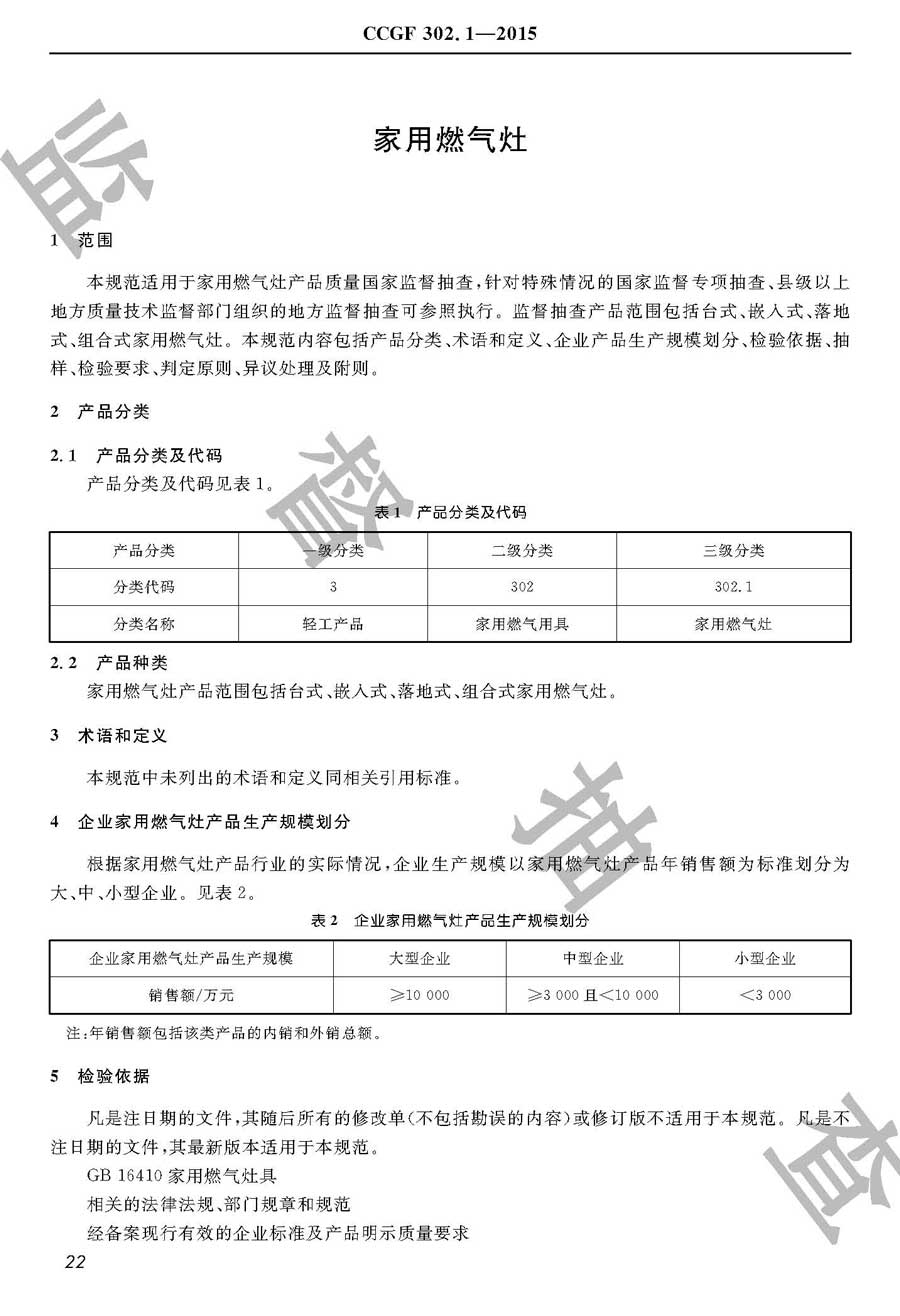 家用燃气灶产品质量雷竞技新官网实施规范