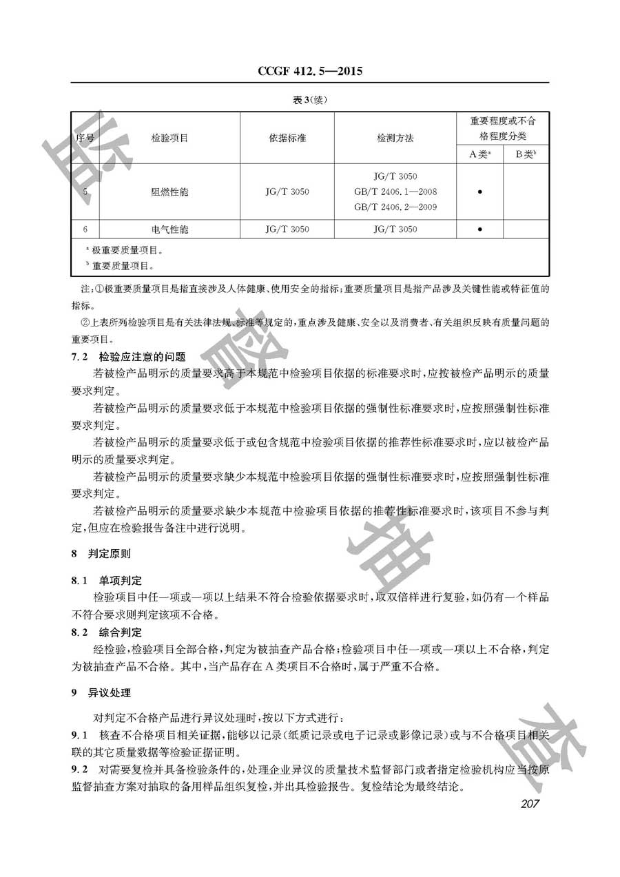 建筑用绝缘电工套管产品质量雷竞技新官网实施规范