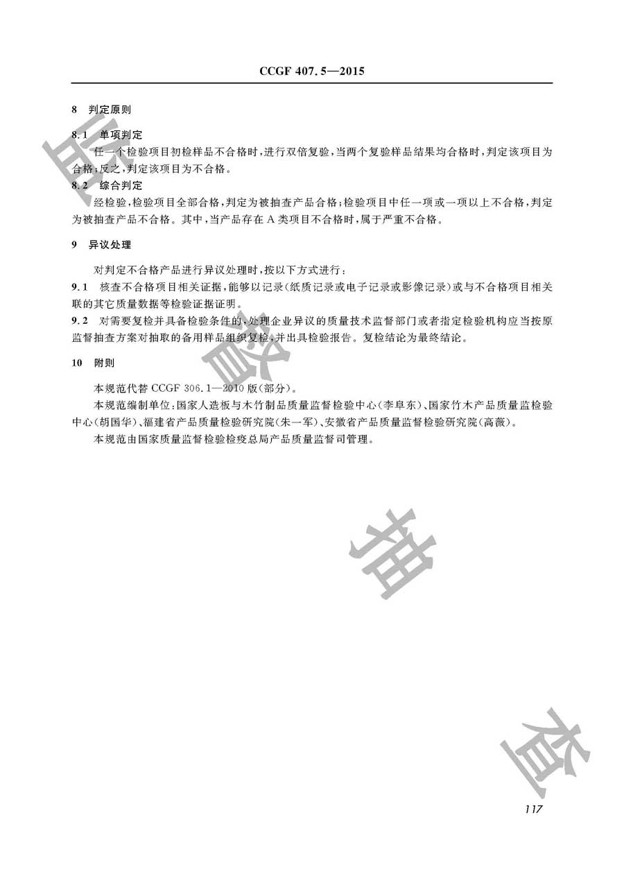 浸渍纸层压木质地板产品质量雷竞技新官网实施规范