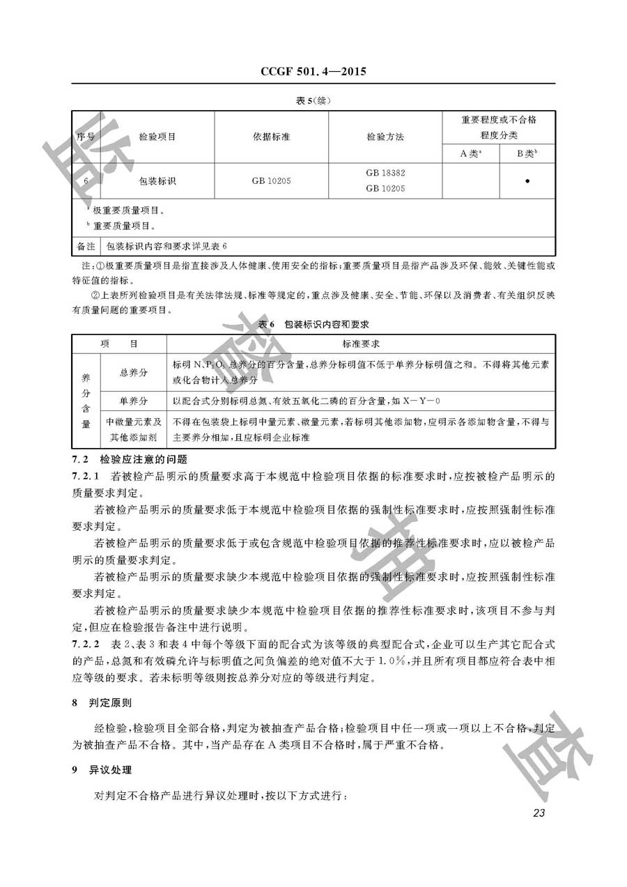 磷酸一铵、磷酸二铵产品质量雷竞技新官网实施规范