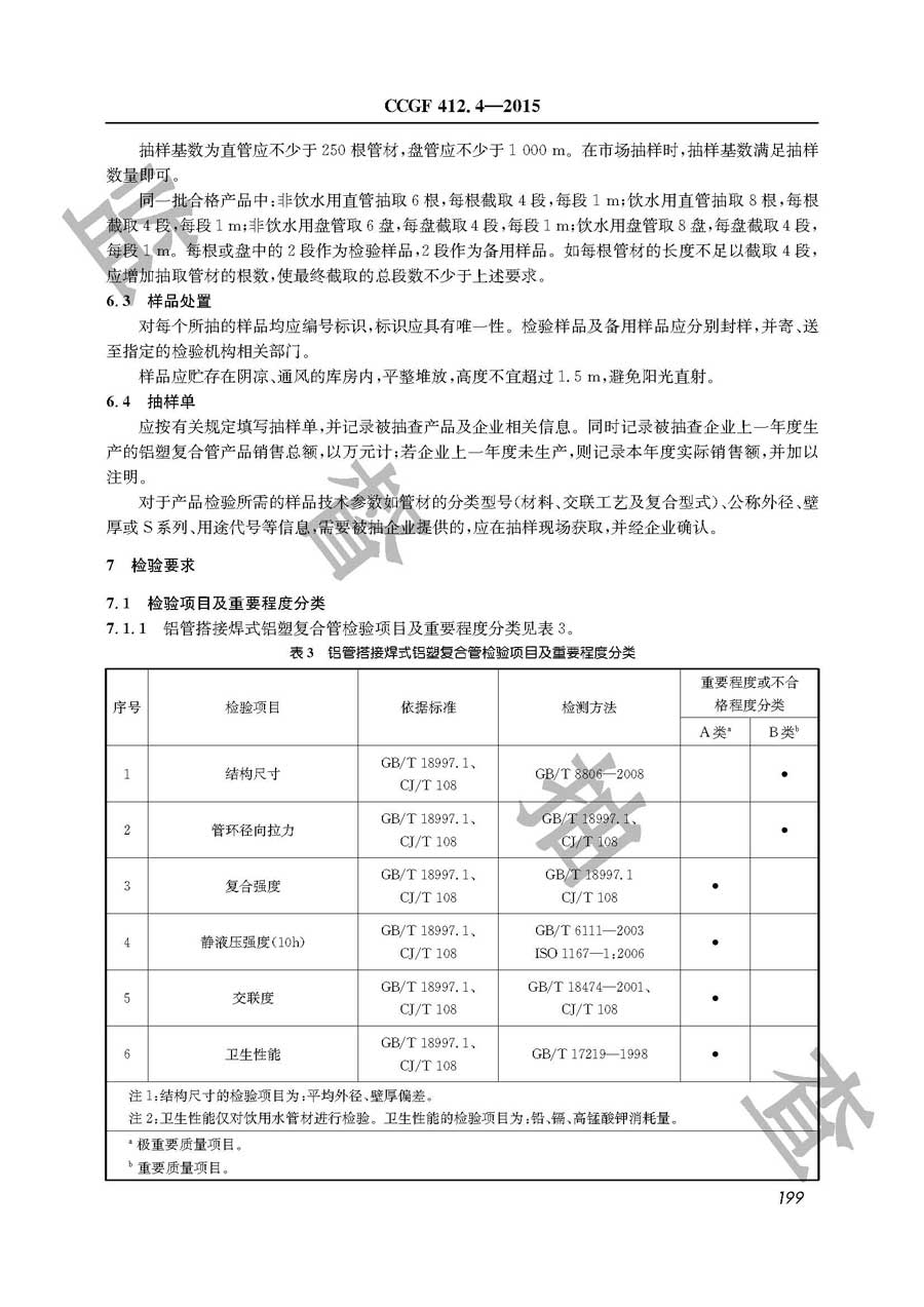 铝塑复合管产品质量雷竞技新官网实施规范