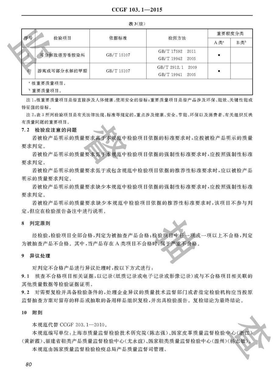 旅游鞋产品质量雷竞技新官网实施规范