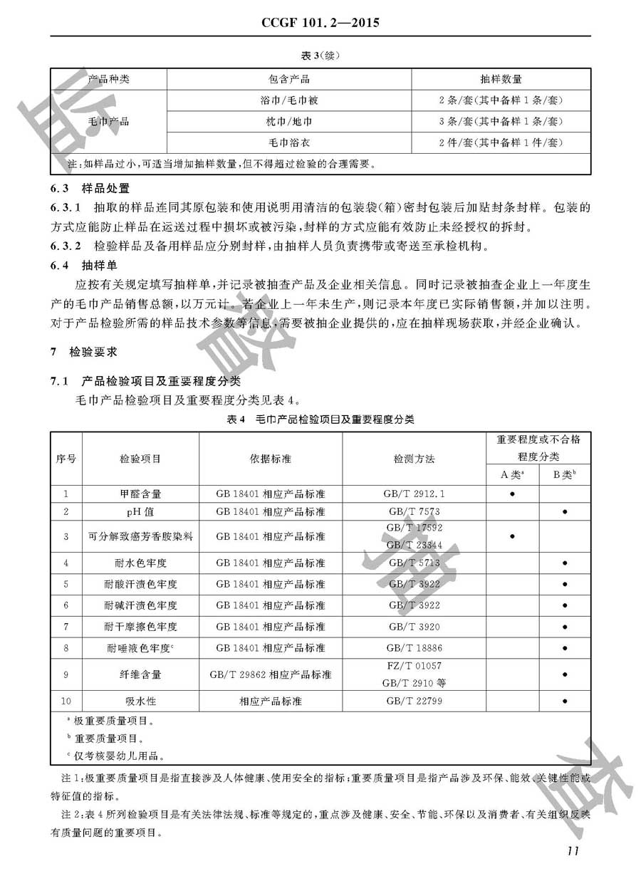 毛巾产品质量雷竞技新官网实施规范