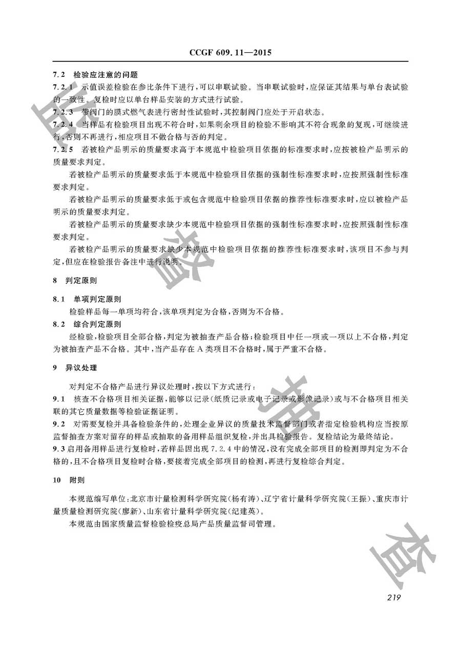 膜式燃气表产品质量雷竞技新官网实施规范