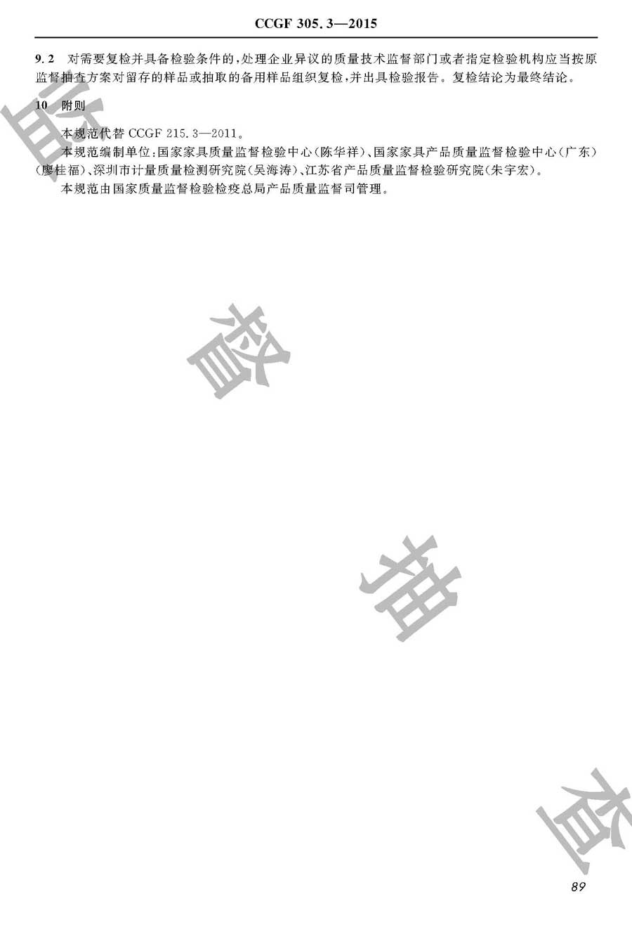 木家具产品质量雷竞技新官网实施规范