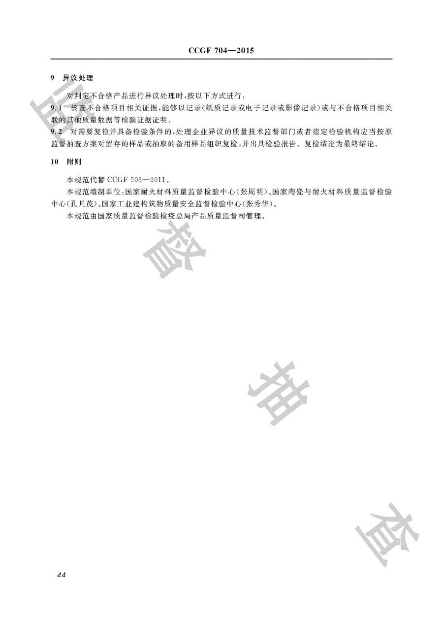 耐火材料产品质量雷竞技新官网实施规范