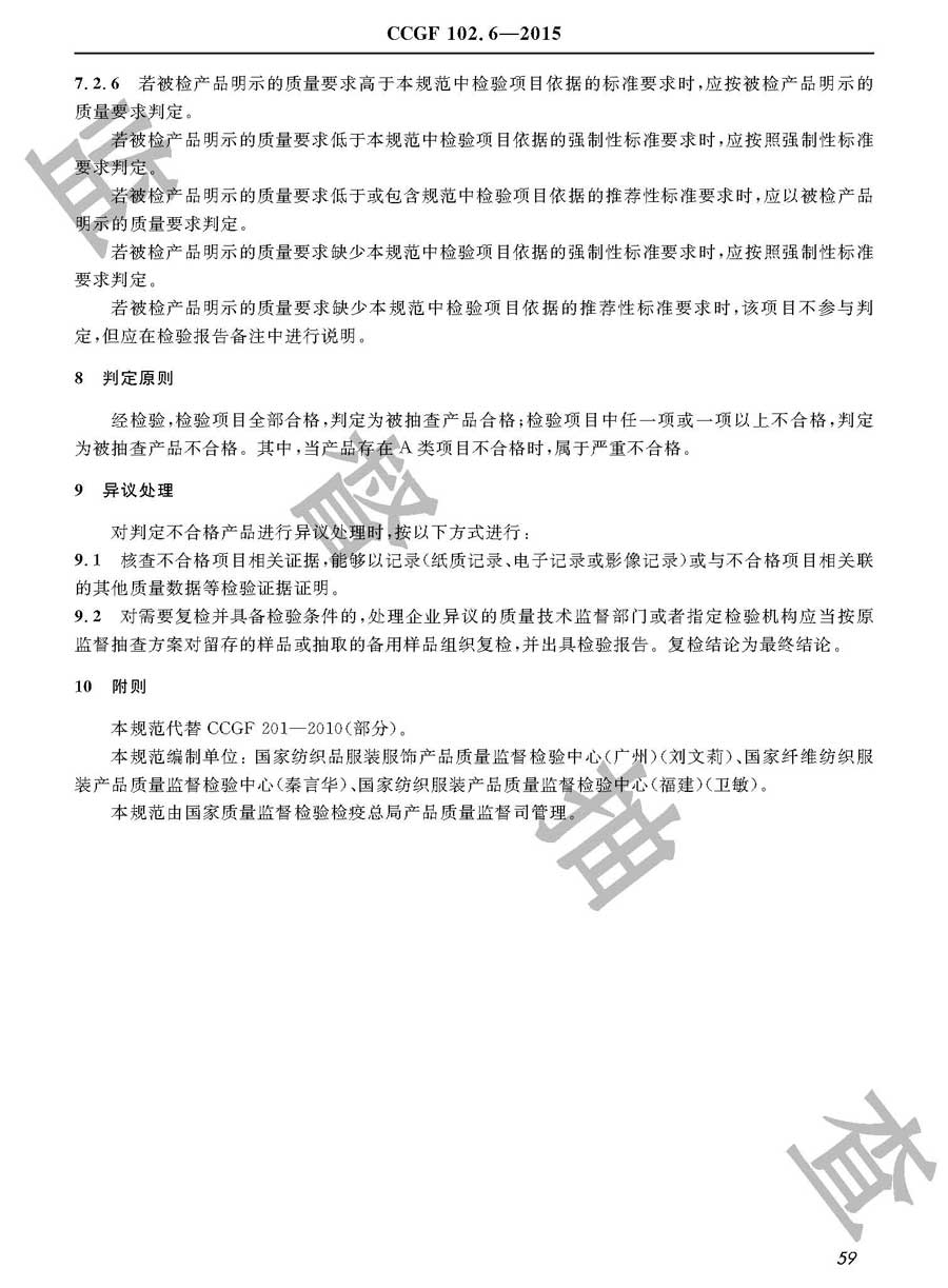 内衣产品质量雷竞技新官网实施规范