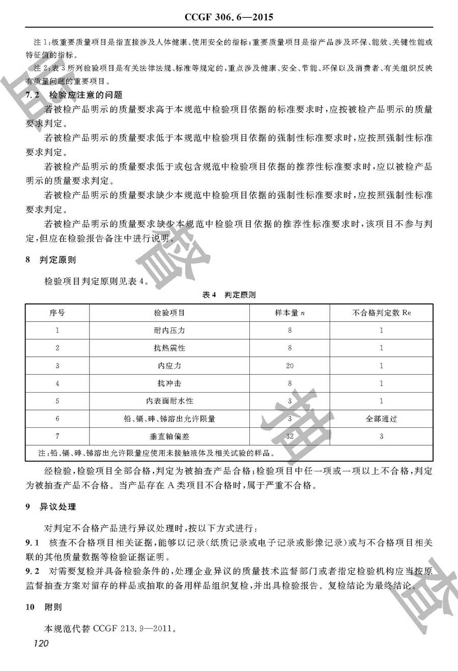 啤酒瓶产品质量雷竞技新官网实施规范