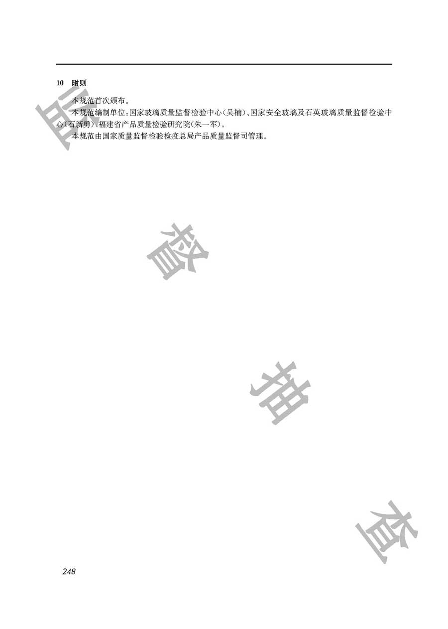 平板玻璃产品质量雷竞技新官网实施规范