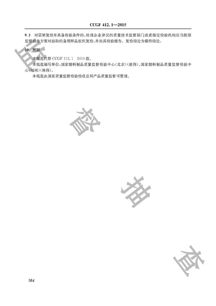 无规共聚聚丙烯（PR－R）管材产品质量雷竞技新官网实施规范