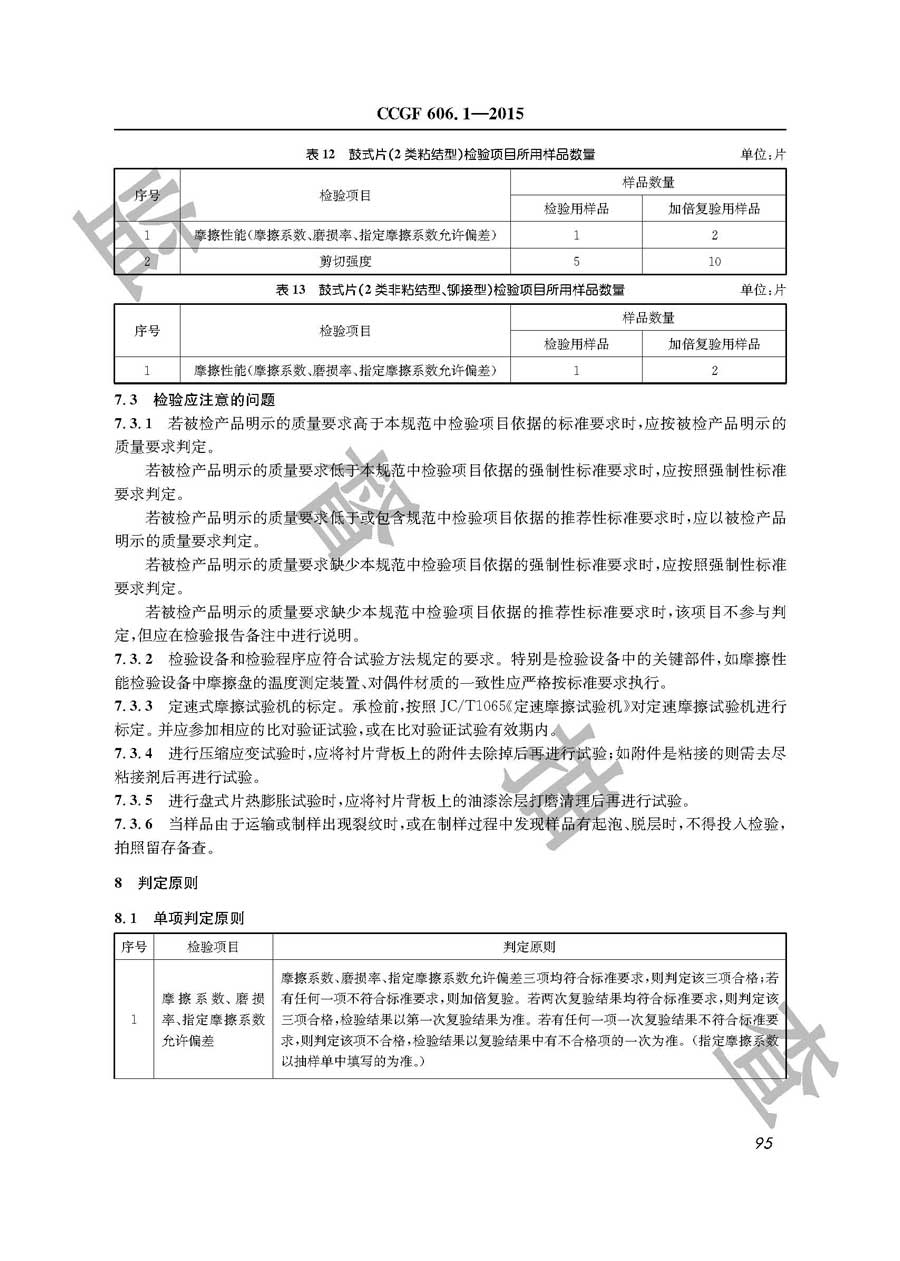 汽车用制动器衬片产品质量雷竞技新官网实施规范