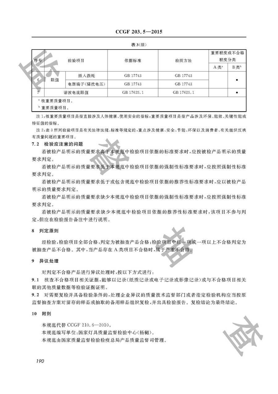 嵌入式灯具产品质量雷竞技新官网实施规范