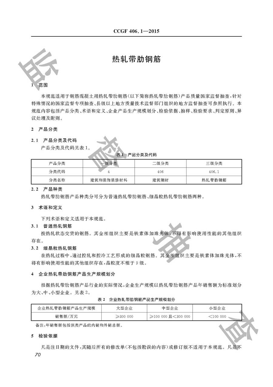 热轧带肋钢筋产品质量雷竞技新官网实施规范