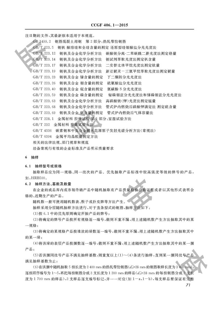 热轧带肋钢筋产品质量雷竞技新官网实施规范