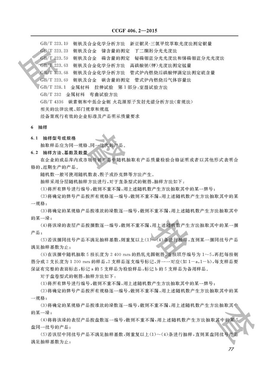 热轧光圆钢筋产品质量雷竞技新官网实施规范