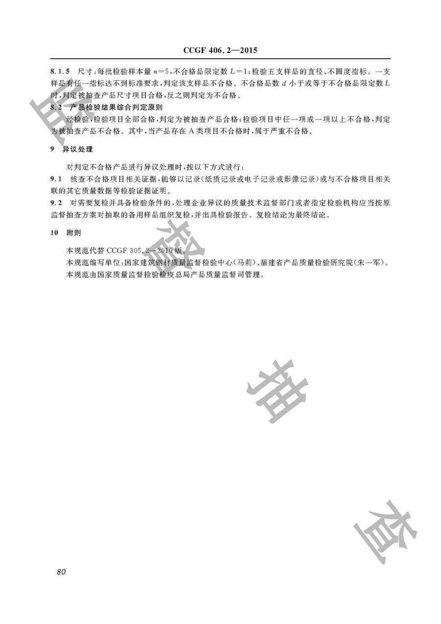 热轧光圆钢筋产品质量雷竞技新官网实施规范