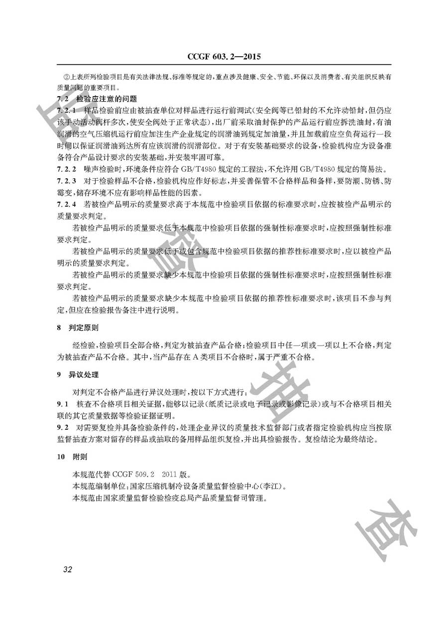 容积式空气压缩机产品质量雷竞技新官网实施规范