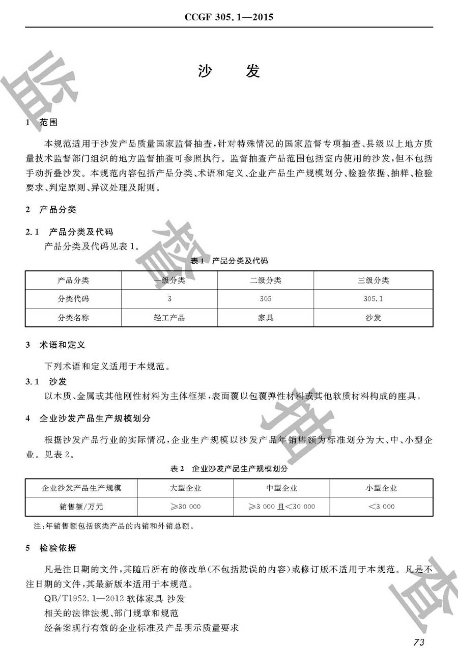 沙发产品质量雷竞技新官网实施规范