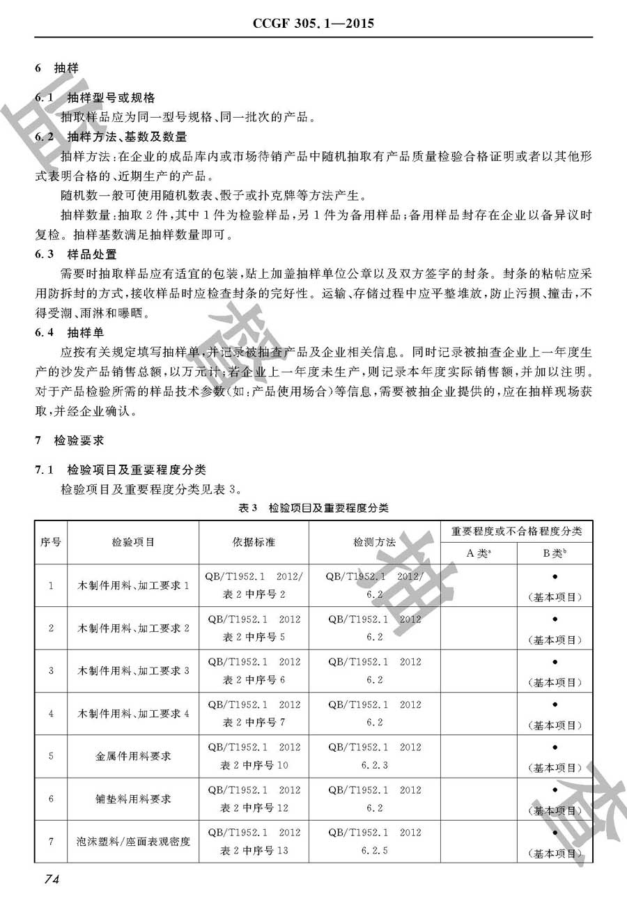 沙发产品质量雷竞技新官网实施规范