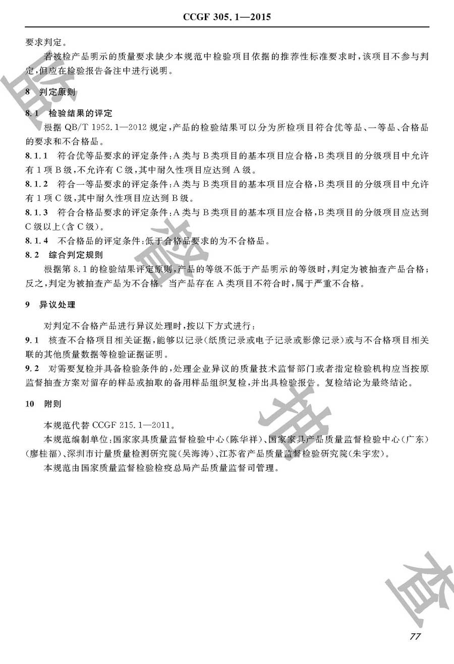 沙发产品质量雷竞技新官网实施规范