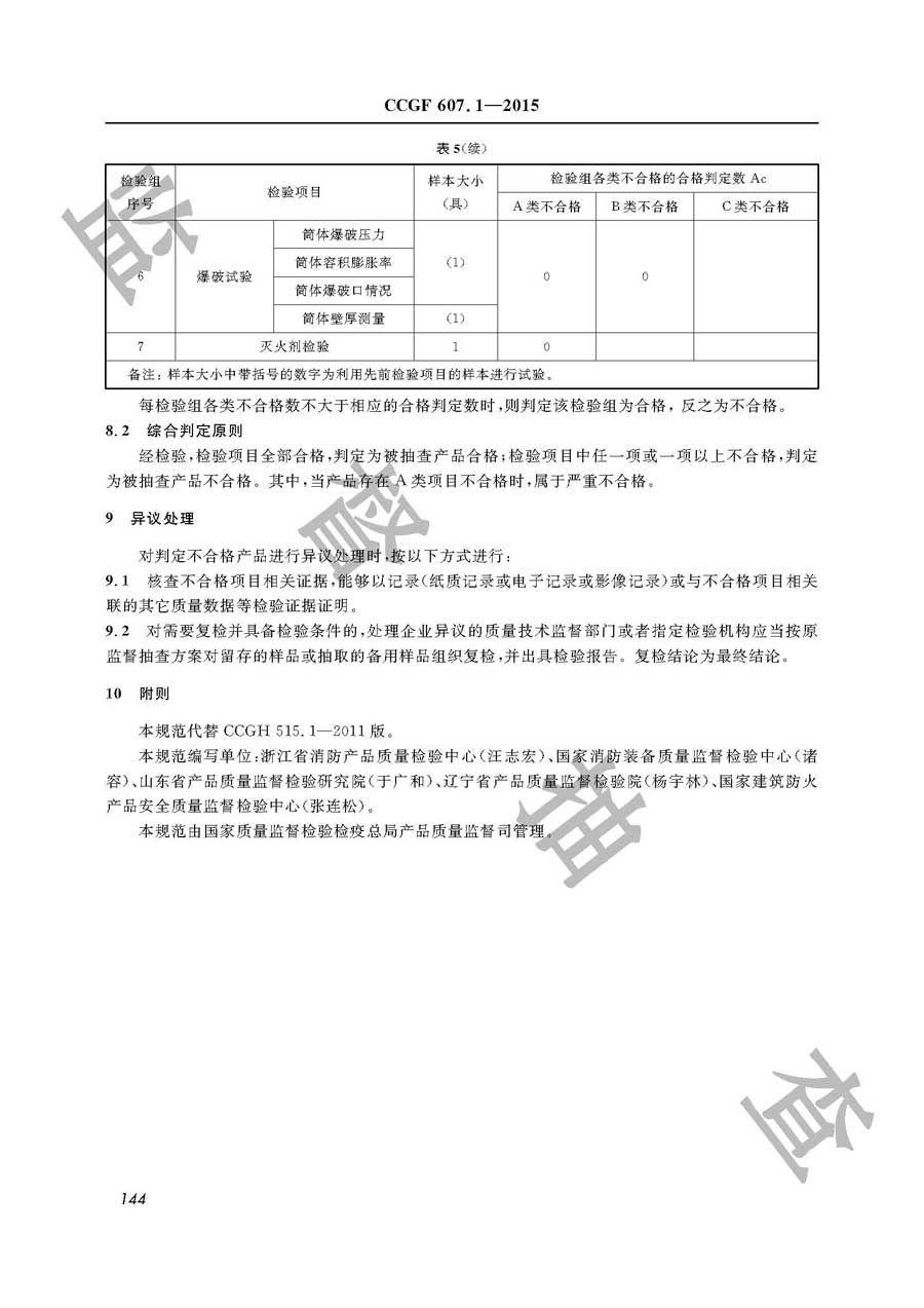 手提式灭火器产品质量雷竞技新官网实施规范